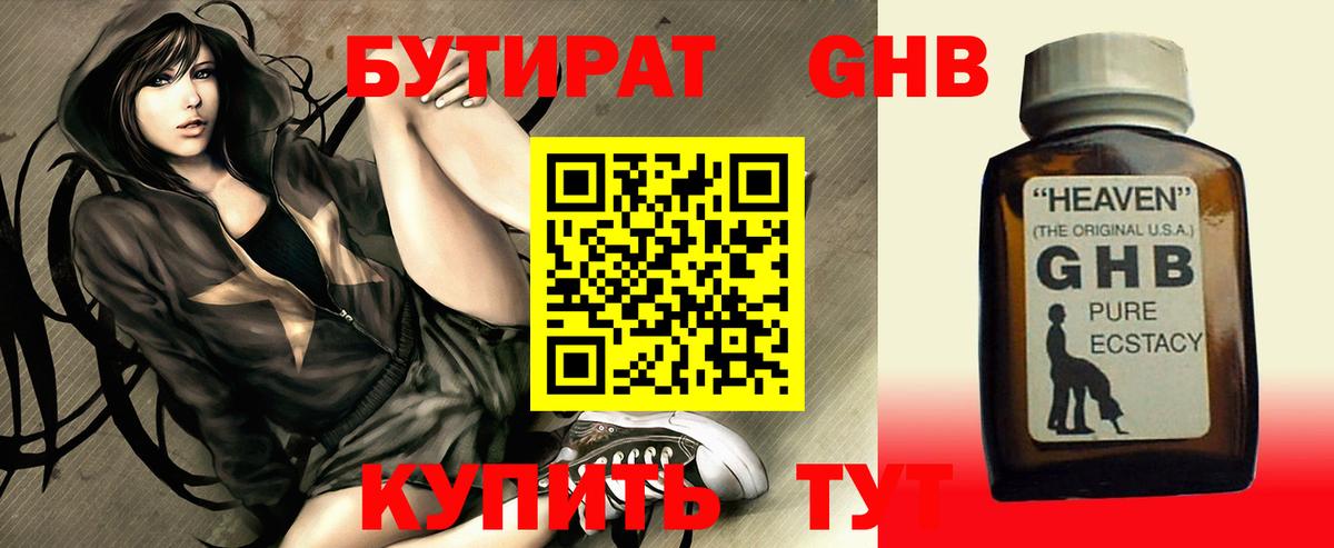 БУТИРАТ 99% Лосино-Петровский