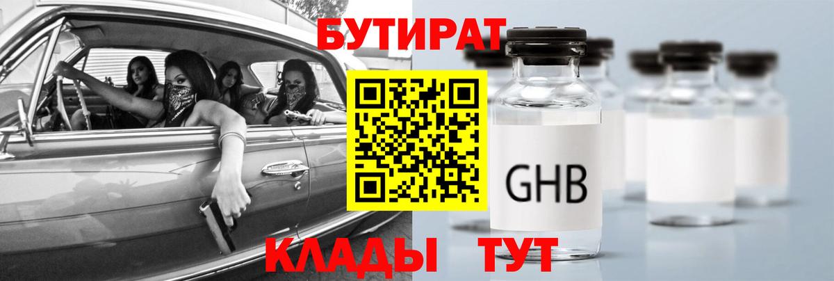 Бутират  Вход с VPN  Лосино-Петровский  БУТИРАТ BDO 33% 